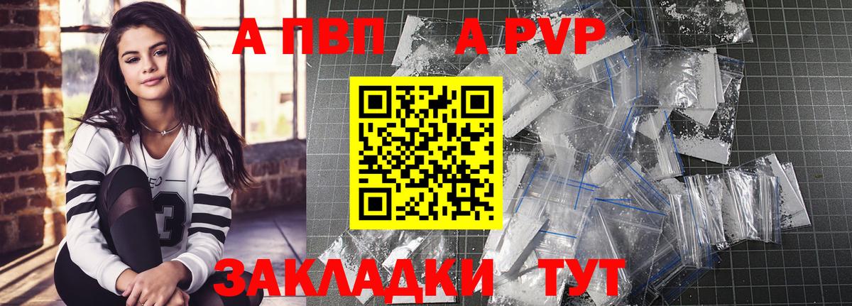 A-PVP мука Шелехов