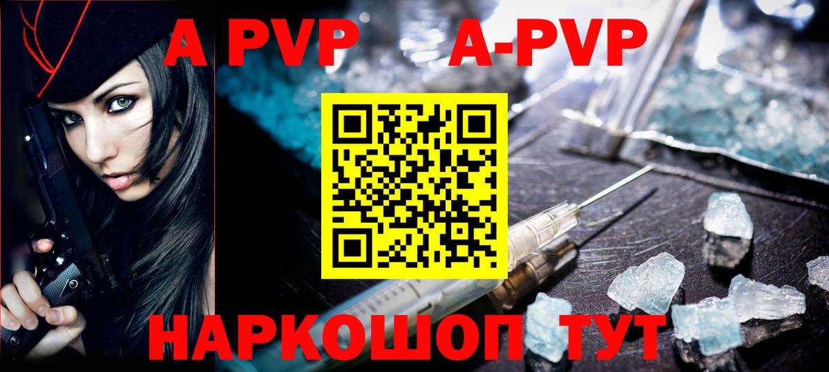 где купить наркоту  Alfa_PVP СК КРИС  Вход с VPN  Альфа ПВП VHQ  Шелехов  А ПВП 