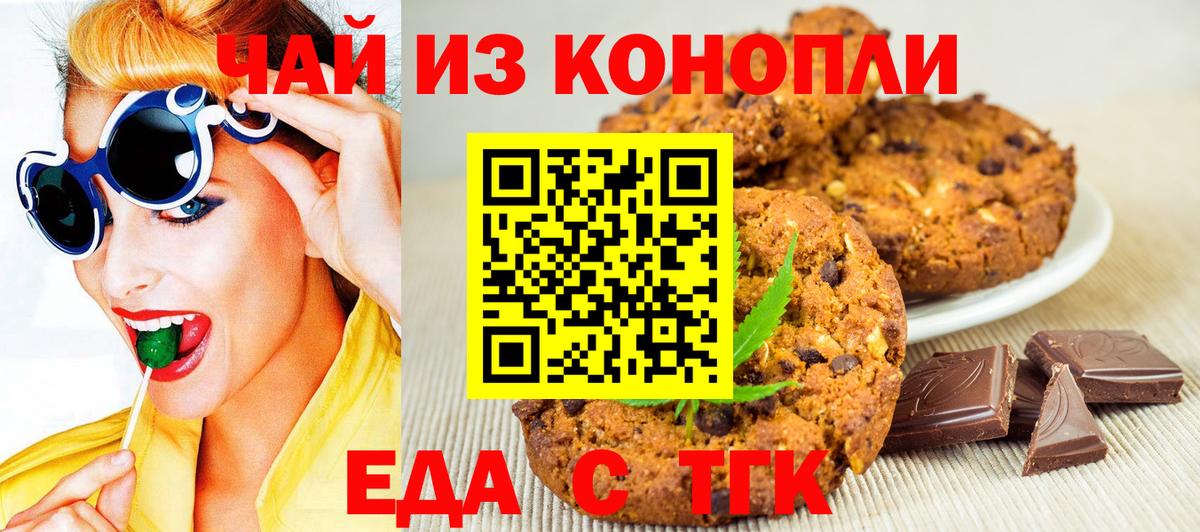 Cannafood марихуана  Вход с VPN  Шелехов 