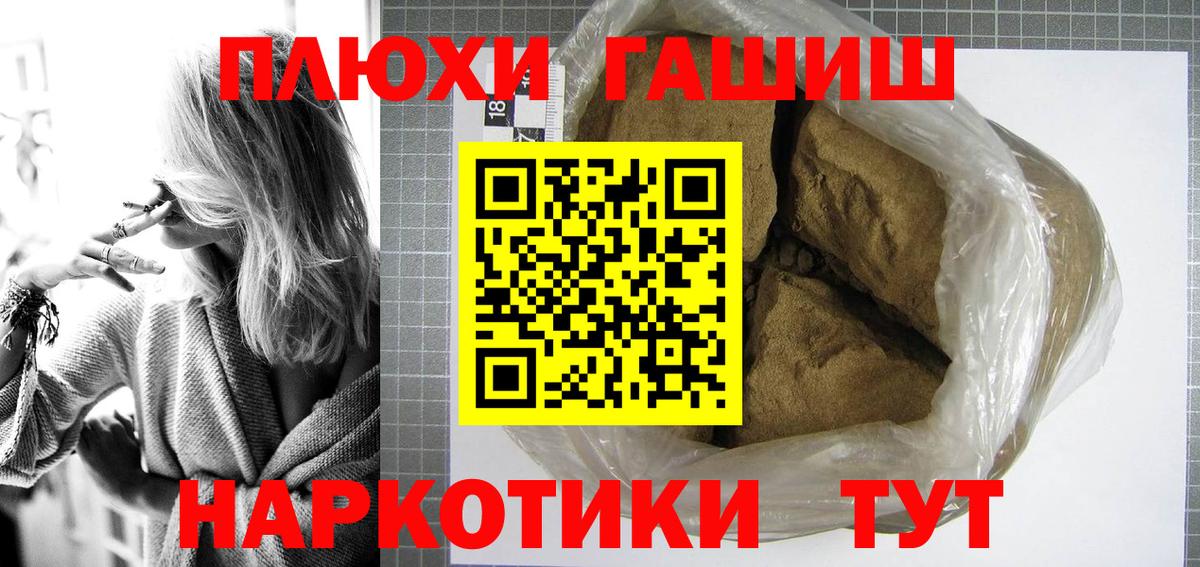 Гашиш hashish Шелехов