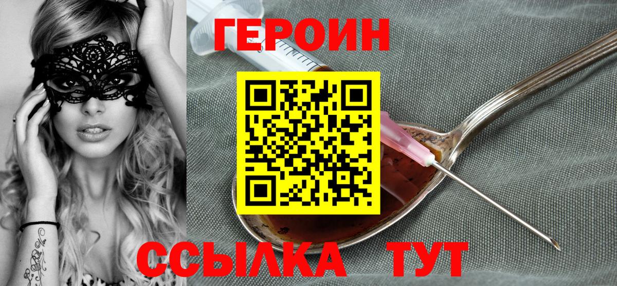 Шелехов  ГЕРОИН  Вход с VPN  Героин гречка 