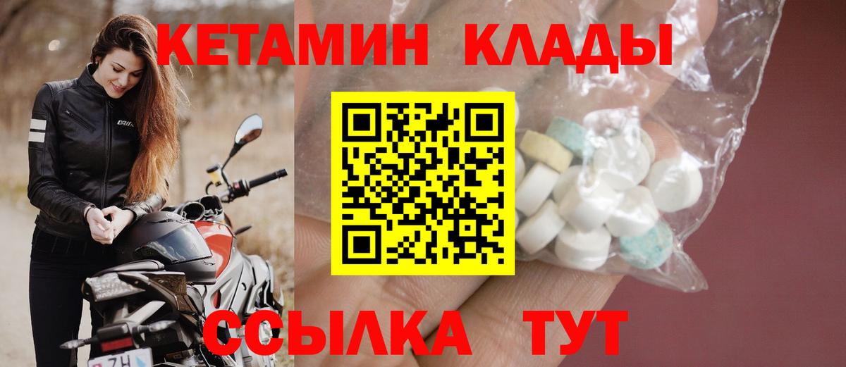КЕТАМИН VHQ  Вход с VPN  Шелехов 