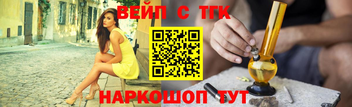 где можно купить   ТГК гашишное масло  Вход с VPN  ТГК жижа  Шелехов 